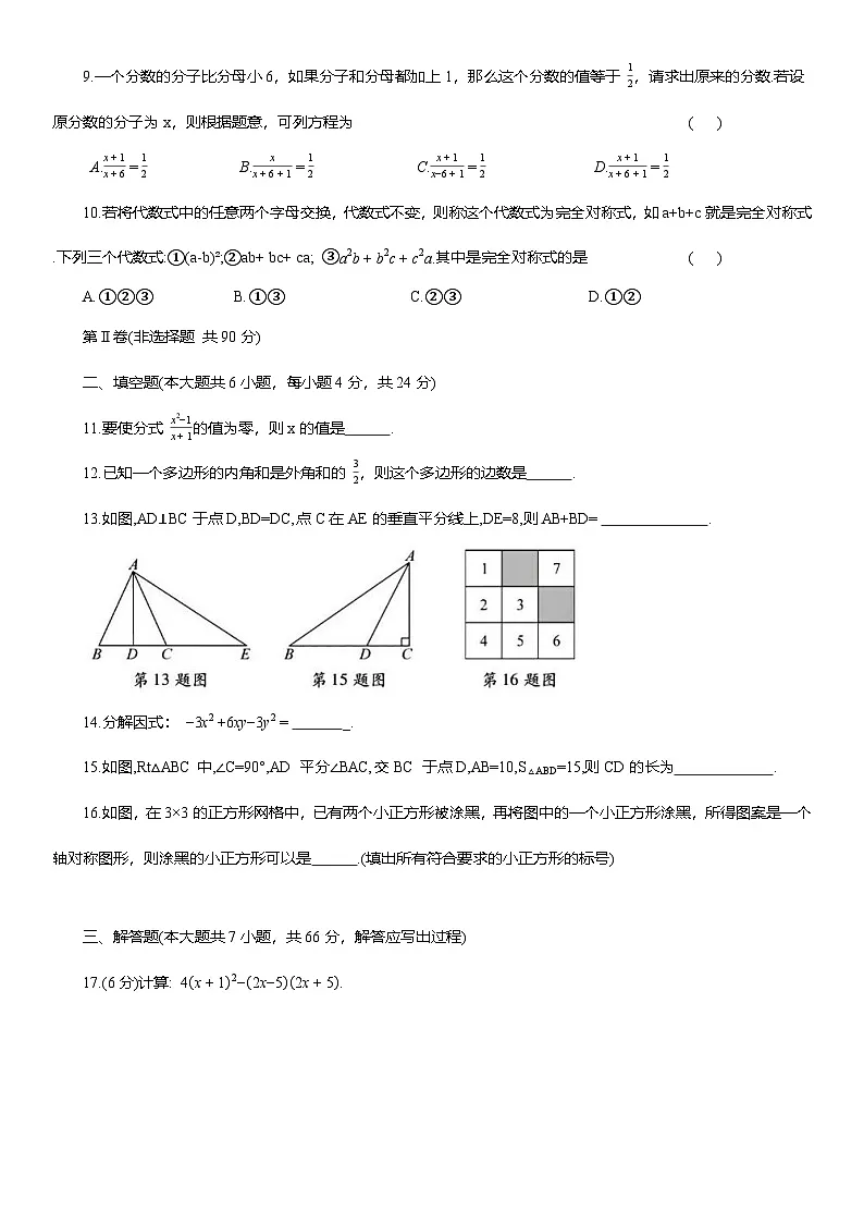 2025-2026学年人教版八年级数学上册 期末质量检测卷 （含答案）第2页