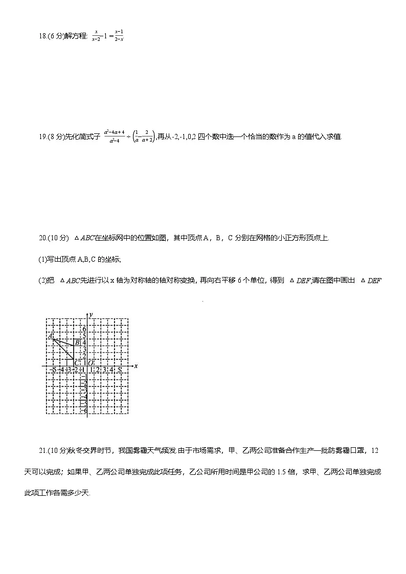 2025-2026学年人教版八年级数学上册 期末质量检测卷 （含答案）第3页