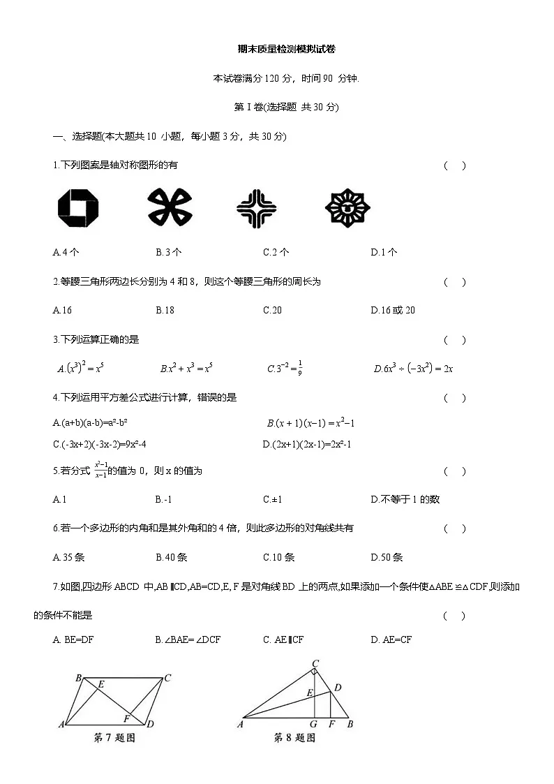 2025-2026学年人教版八年级数学上册 期末质量检测模拟试卷（含答案）第1页