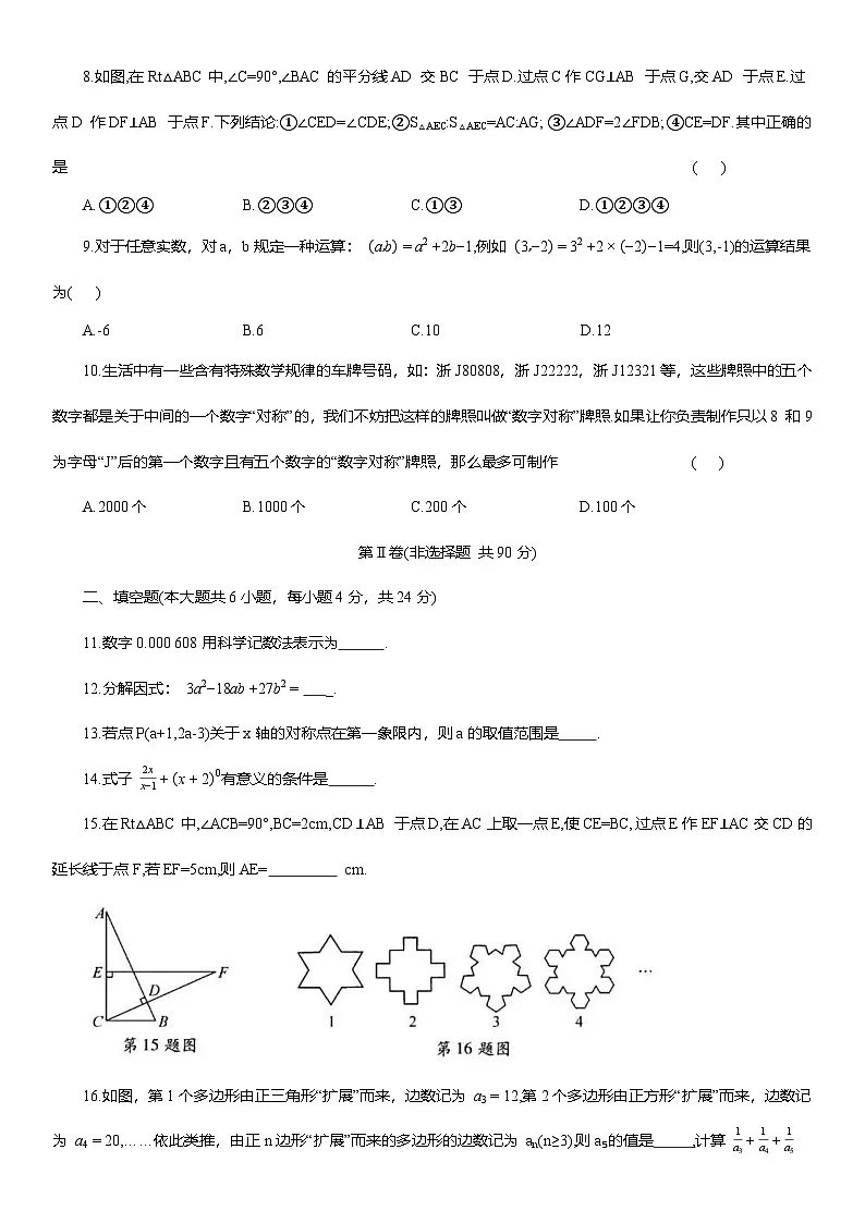 2025-2026学年人教版八年级数学上册 期末质量检测模拟试卷（含答案）第2页