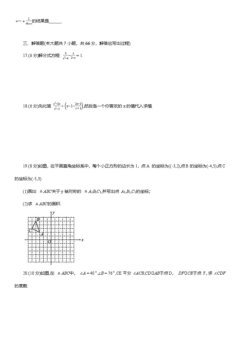 2025-2026学年人教版八年级数学上册 期末质量检测模拟试卷（含答案）第3页