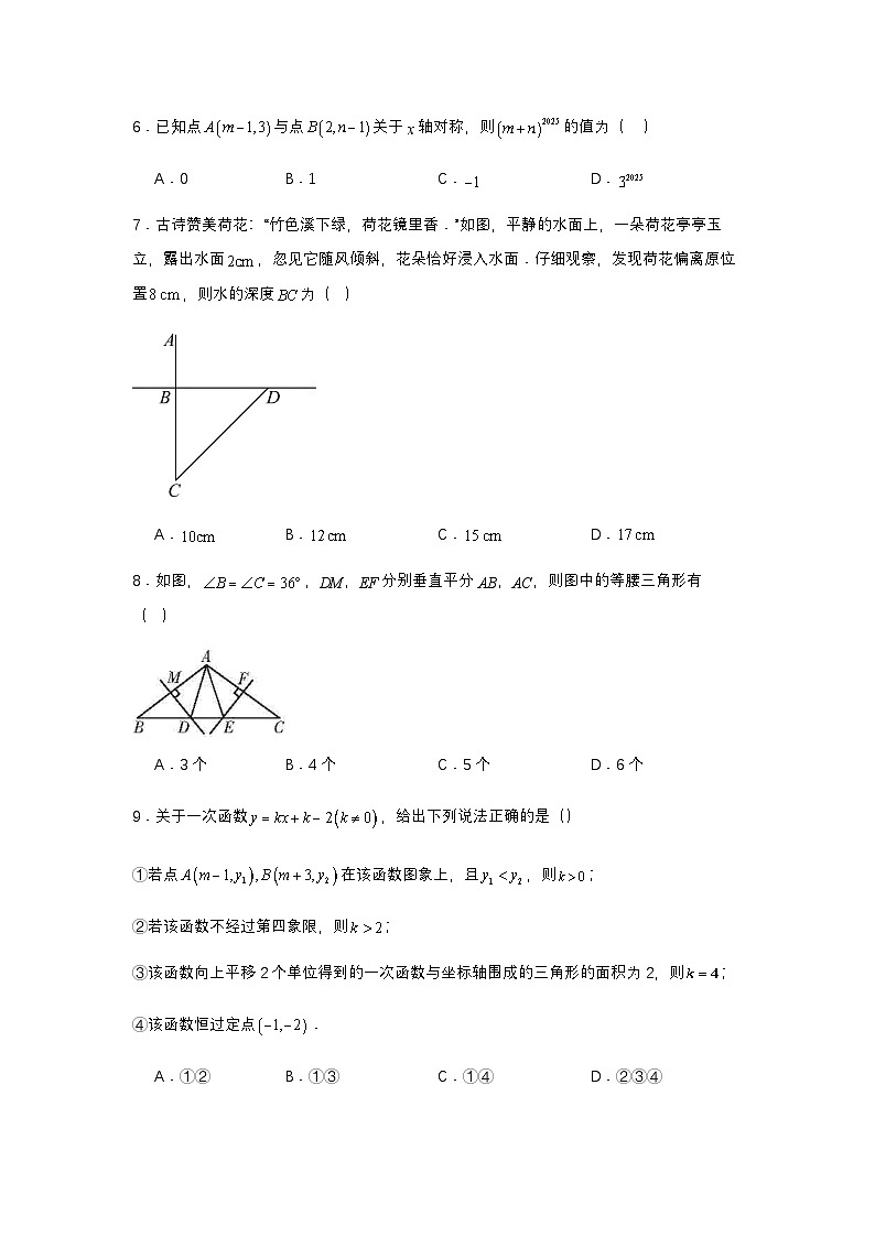 2025-2026学年苏科版八年级上册数学期末综合模拟测试卷（含答案）第2页