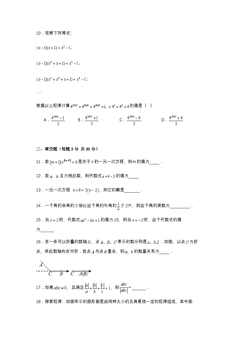 2025-2026学年苏科版七年级上册 数学期末 综合模拟测试卷（含答案）第3页