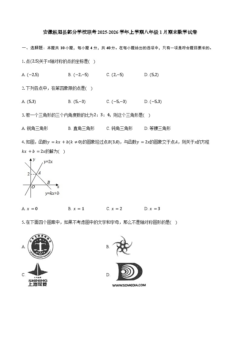 安徽省铜陵市枞阳县部分学校2025-2026学年八年级上学期1月期末数学试题第1页