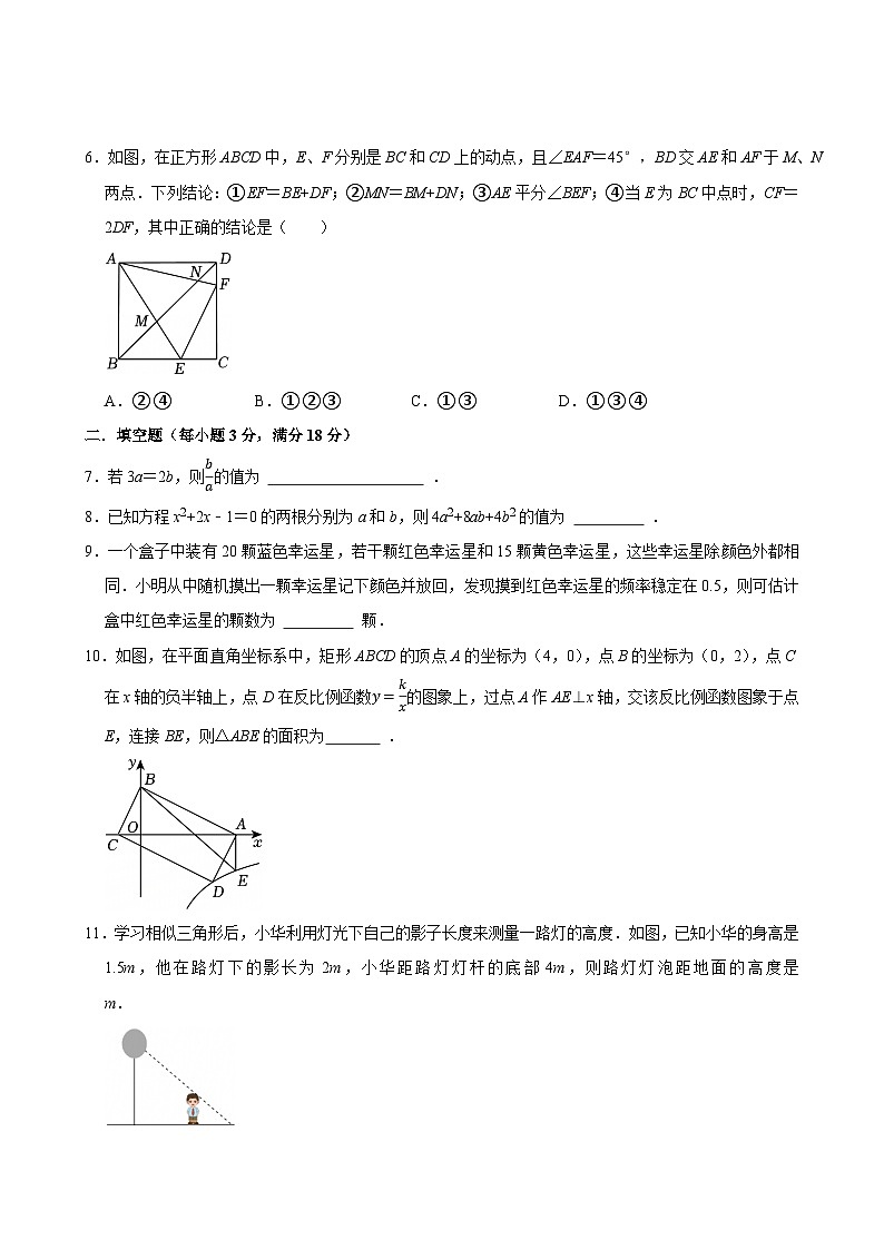 甘肃省张掖市肃南县明花学校2025-2026学年九年级上学期12月月考数学试题（含答案）第2页