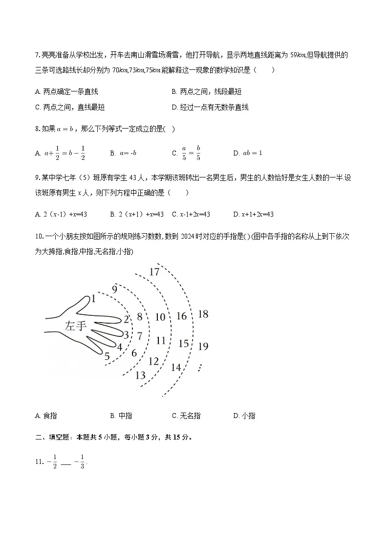 广东省东莞市南城第一初级中学2025-2026学年上学期七年级数学期末押题卷（一）（含答案）第2页