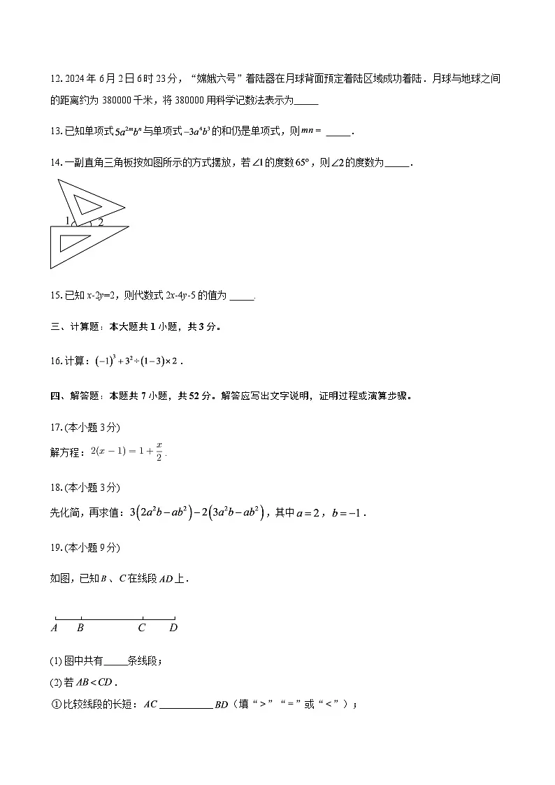 广东省东莞市南城第一初级中学2025-2026学年上学期七年级数学期末押题卷（一）（含答案）第3页