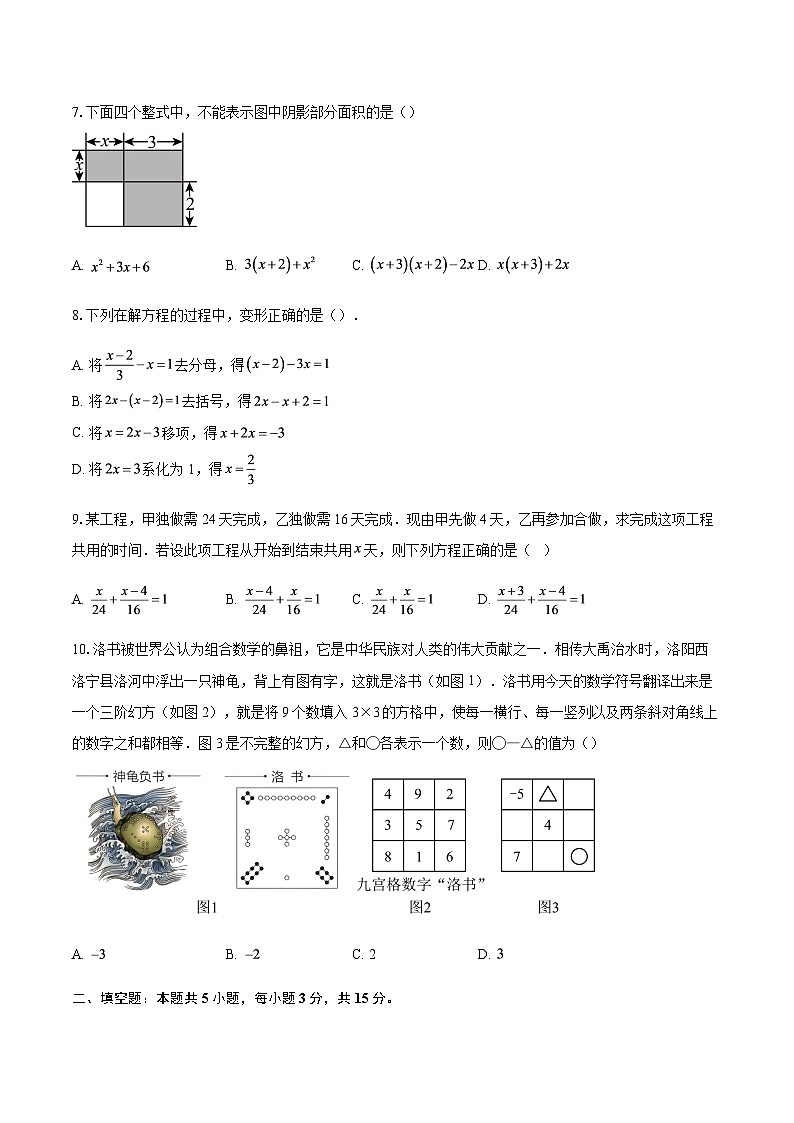 广东省惠州市综合高级中学2025--2026学年上学期七年级数学期中考试卷（含答案）第2页