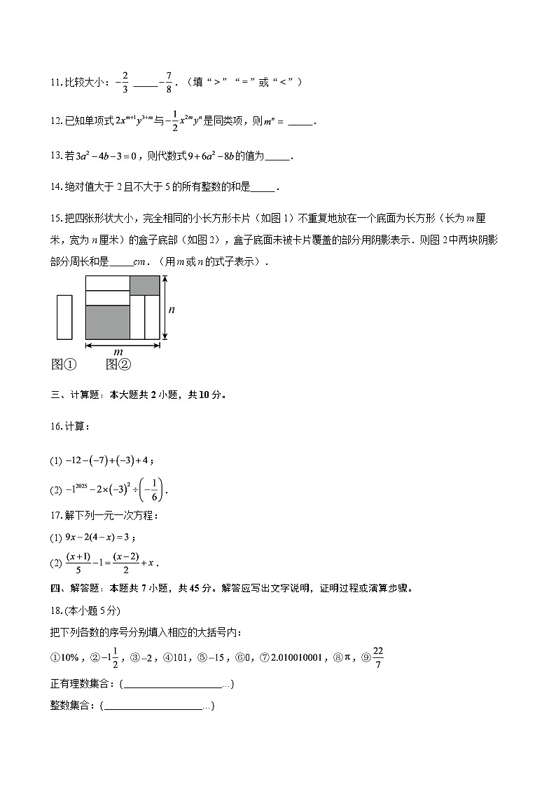 广东省惠州市综合高级中学2025--2026学年上学期七年级数学期中考试卷（含答案）第3页