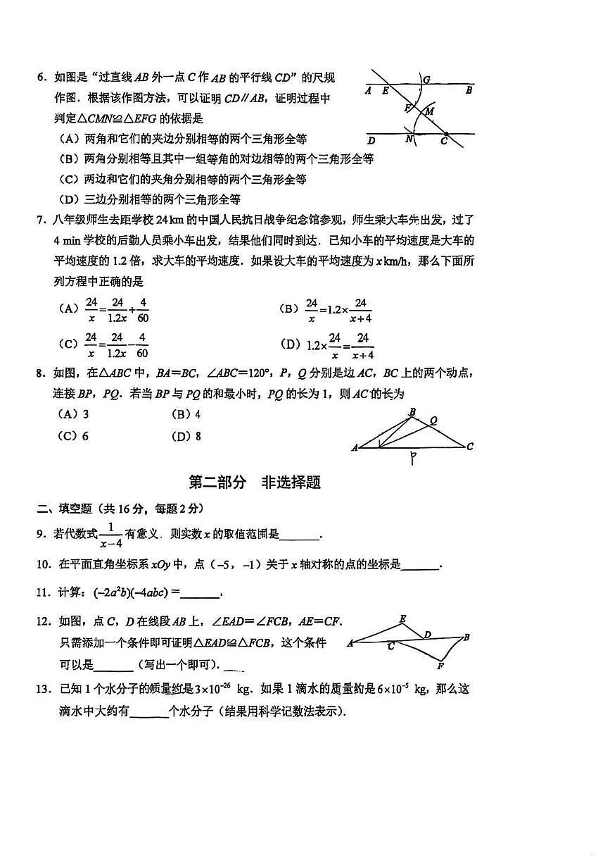 北京市西城区北京师范大学附属中学2025-2026学年上学期八年级期末 数学试题（PDF版）第2页