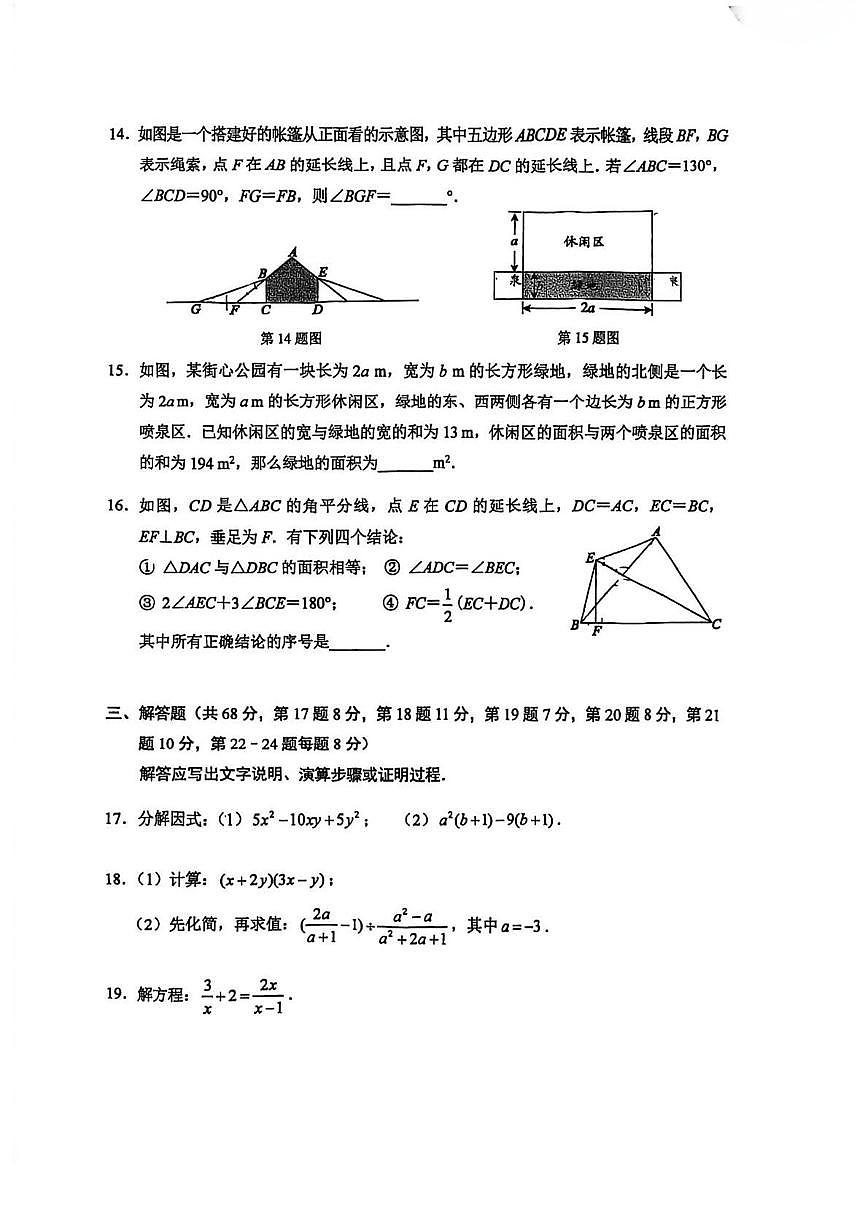 北京市西城区北京师范大学附属中学2025-2026学年上学期八年级期末 数学试题（PDF版）第3页