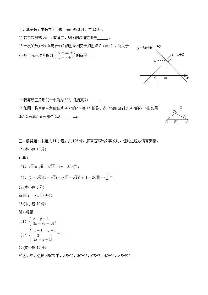 甘肃省兰州五十四中2025-2026学年八年级上学期期末 数学试卷第3页