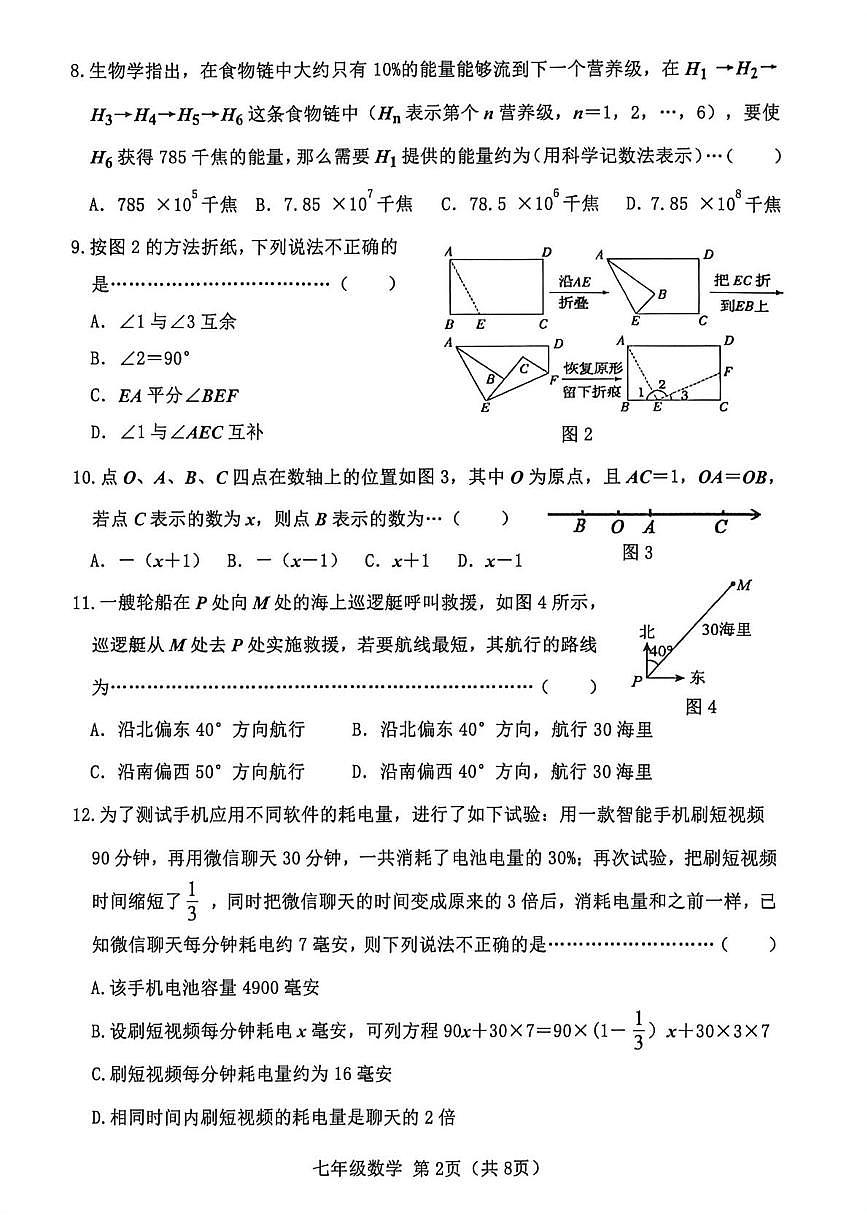 河北省秦皇岛市抚宁区2025-2026学年七年级上学期1月期末 数学试题（PDF版）第2页