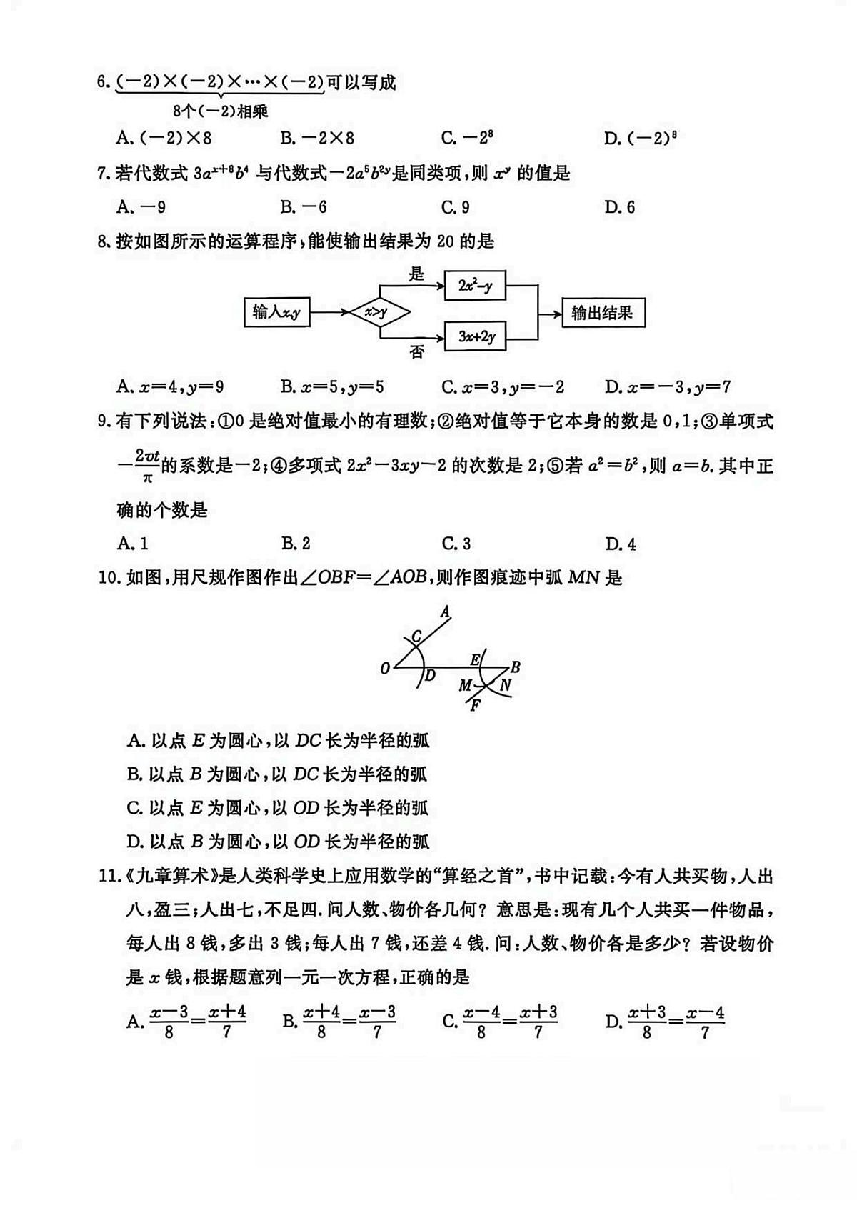 河北省承德市2025-2026学年七年级上学期期末 数学试卷（PDF版）第2页