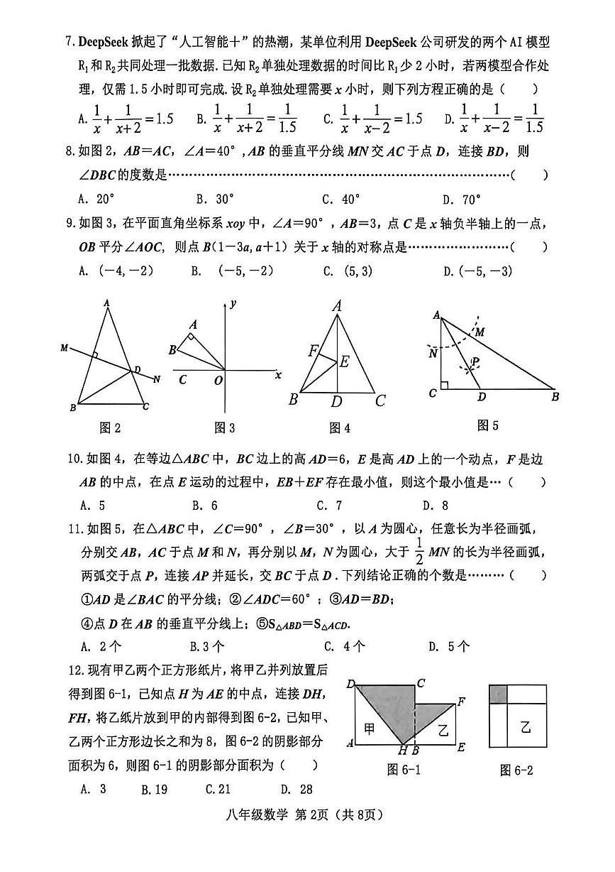 河北省秦皇岛市抚宁区2025-2026学年八年级上学期1月期末 数学试题（PDF版）第2页