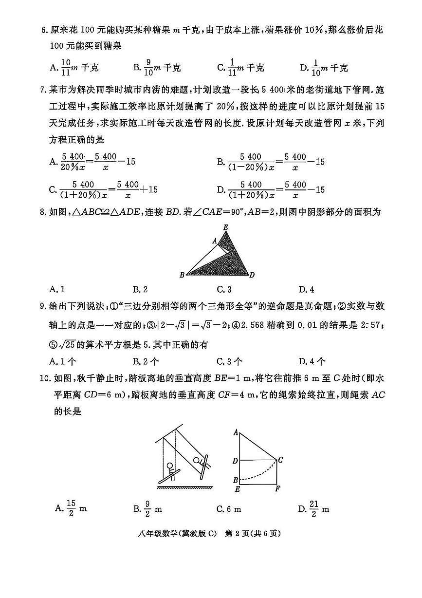 河北省承德市2025-2026学年上学期八年级 数学期末测试卷（PDF版）第2页