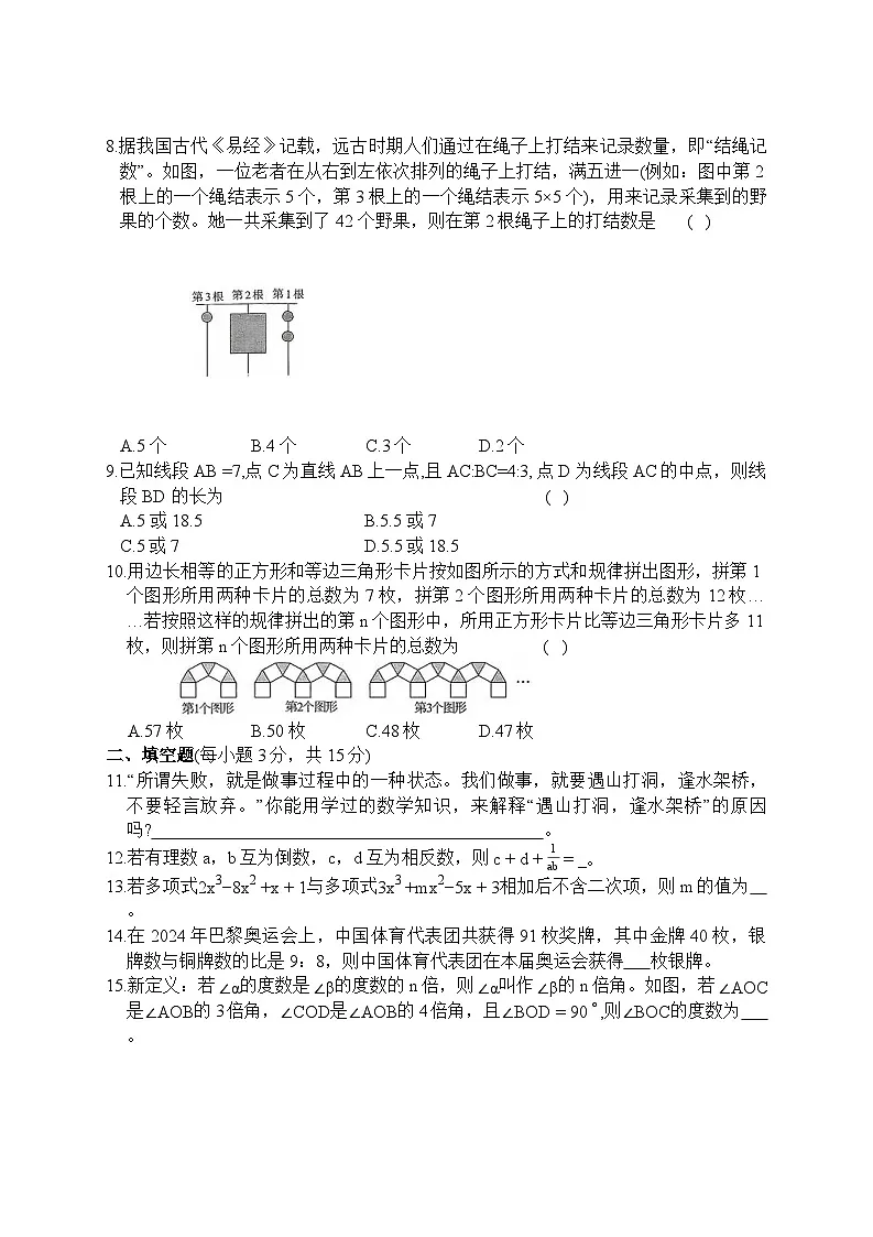 河南省平顶山市鲁山县第六教研区2025-2026学年期末联考七年级上学期 数学试卷第2页