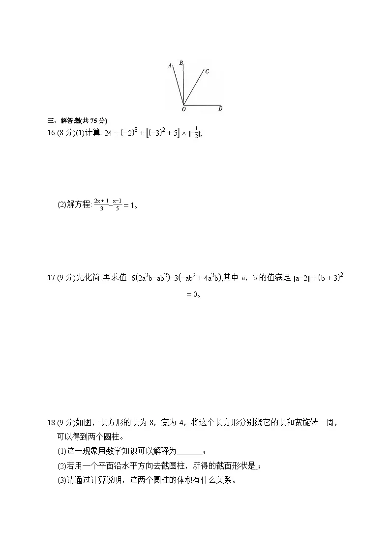 河南省平顶山市鲁山县第六教研区2025-2026学年期末联考七年级上学期 数学试卷第3页