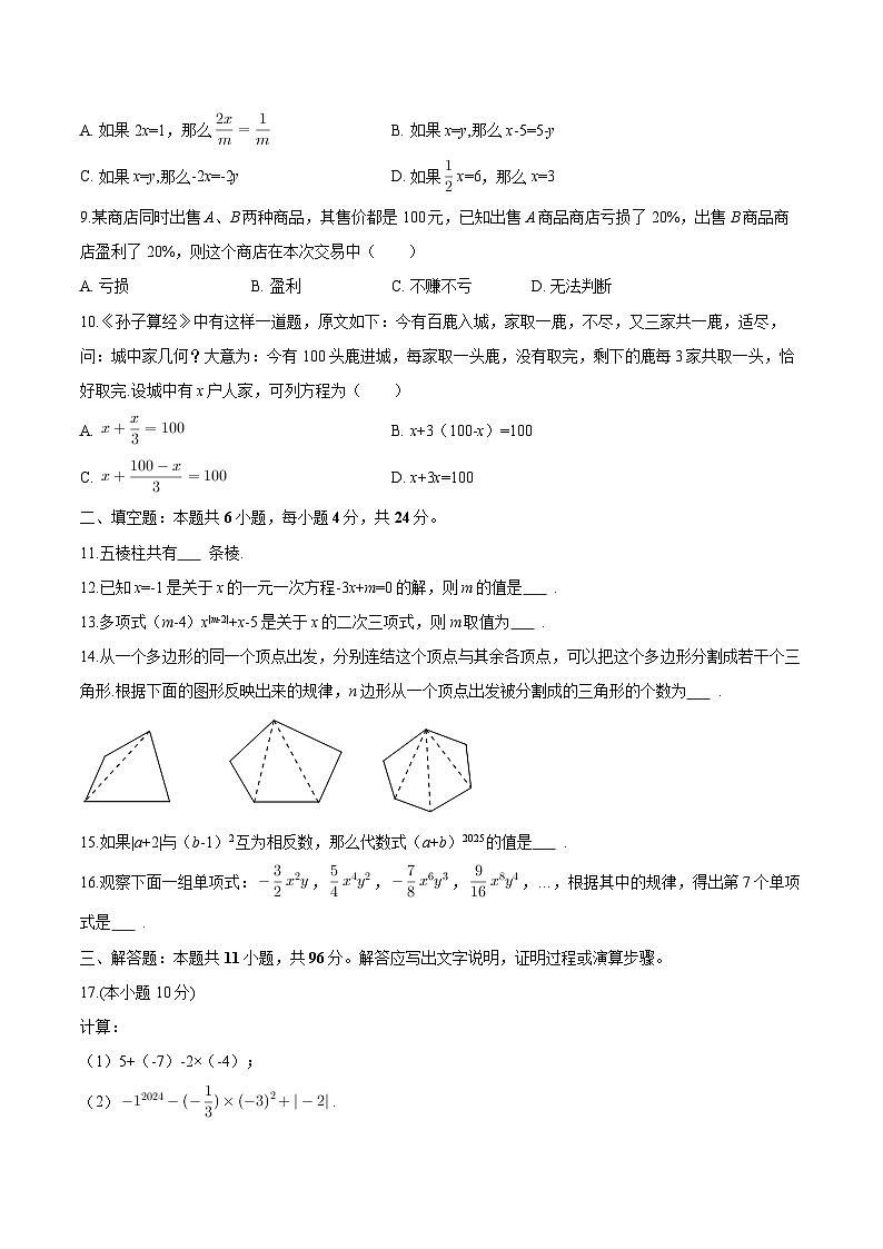 甘肃省张掖一中2025-2026学年七年级上学期期末 数学试卷第2页