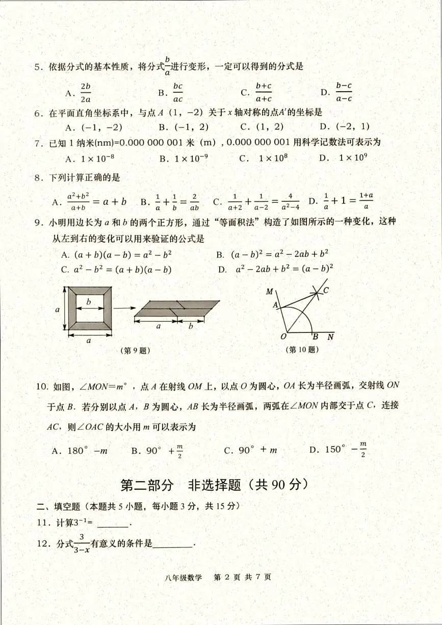 辽宁省大连市甘井子区2025-2026学年上学期期末考试八年级 数学试卷（PDF版）第2页