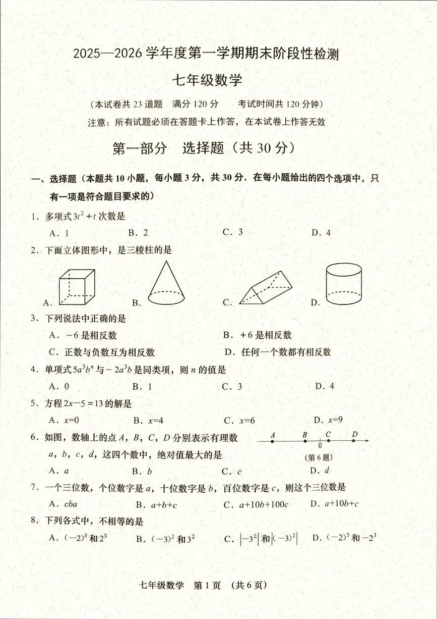 辽宁省大连市甘井子区2025-2026学年上学期七年级期末 数学试卷（PDF版）第1页