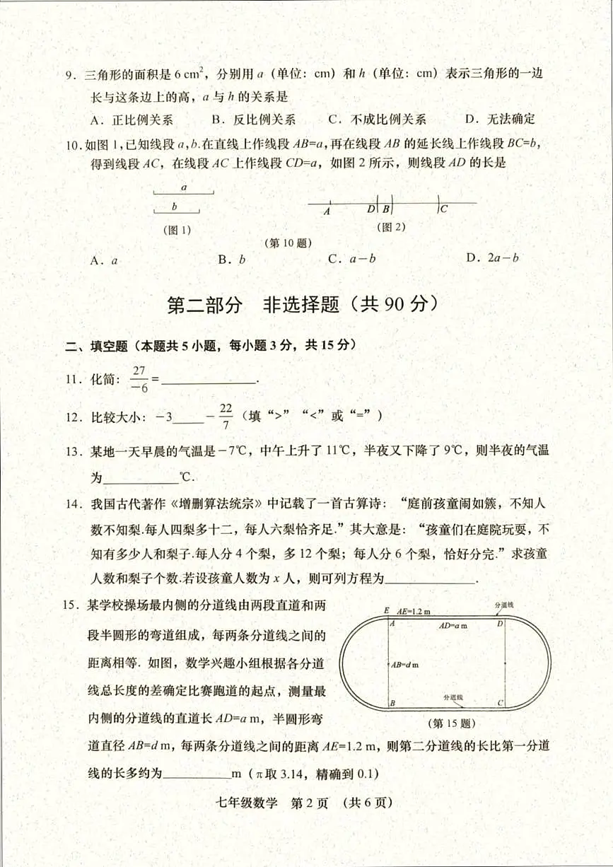 辽宁省大连市甘井子区2025-2026学年上学期七年级期末 数学试卷（PDF版）第2页