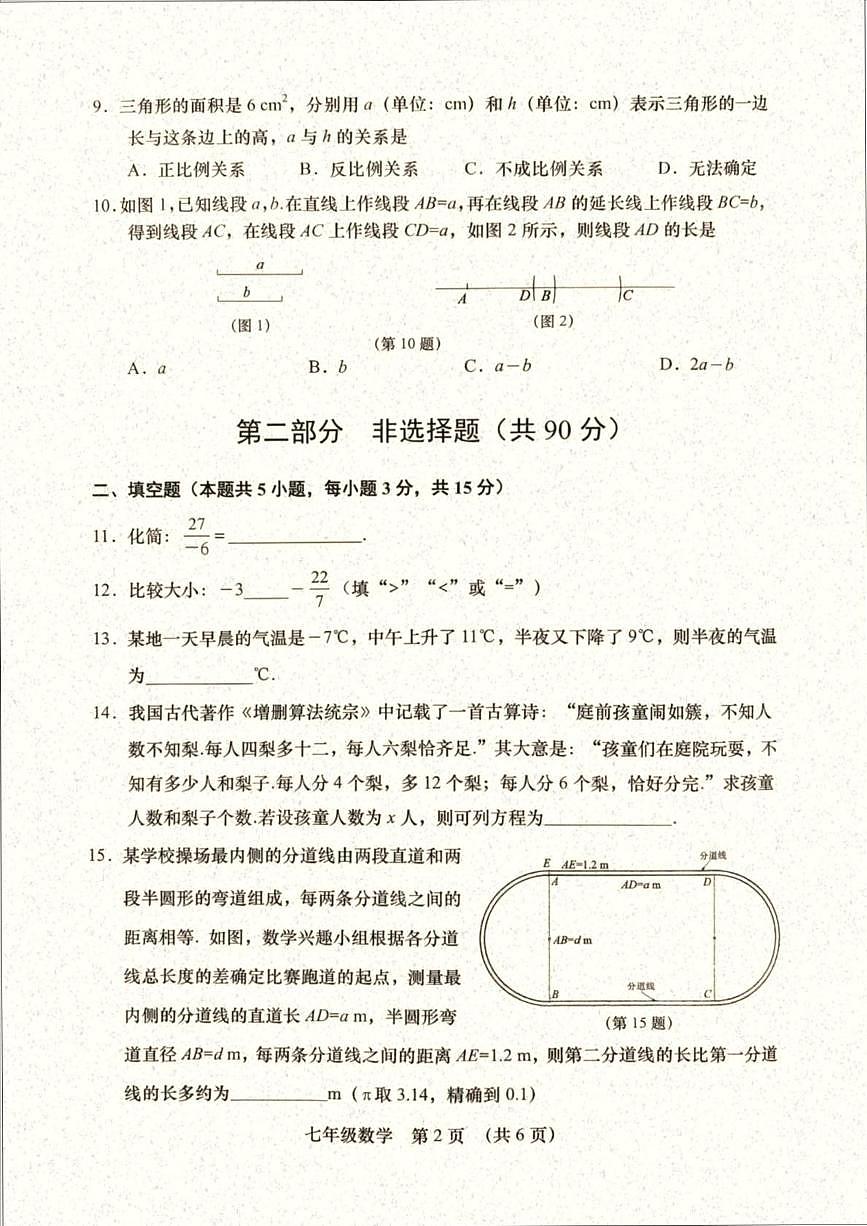 辽宁省大连市甘井子区2025-2026学年上学期七年级期末 数学试卷（PDF版）第2页