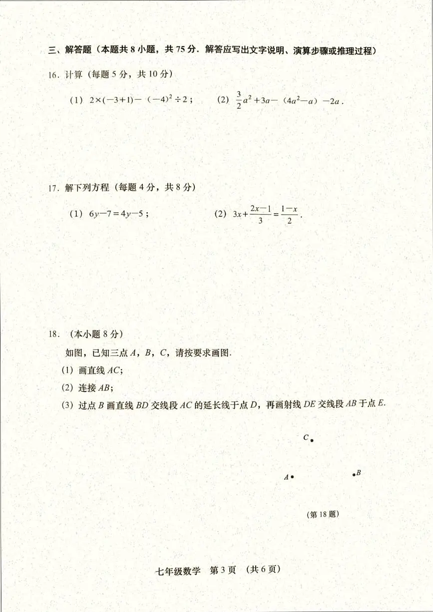 辽宁省大连市甘井子区2025-2026学年上学期七年级期末 数学试卷（PDF版）第3页