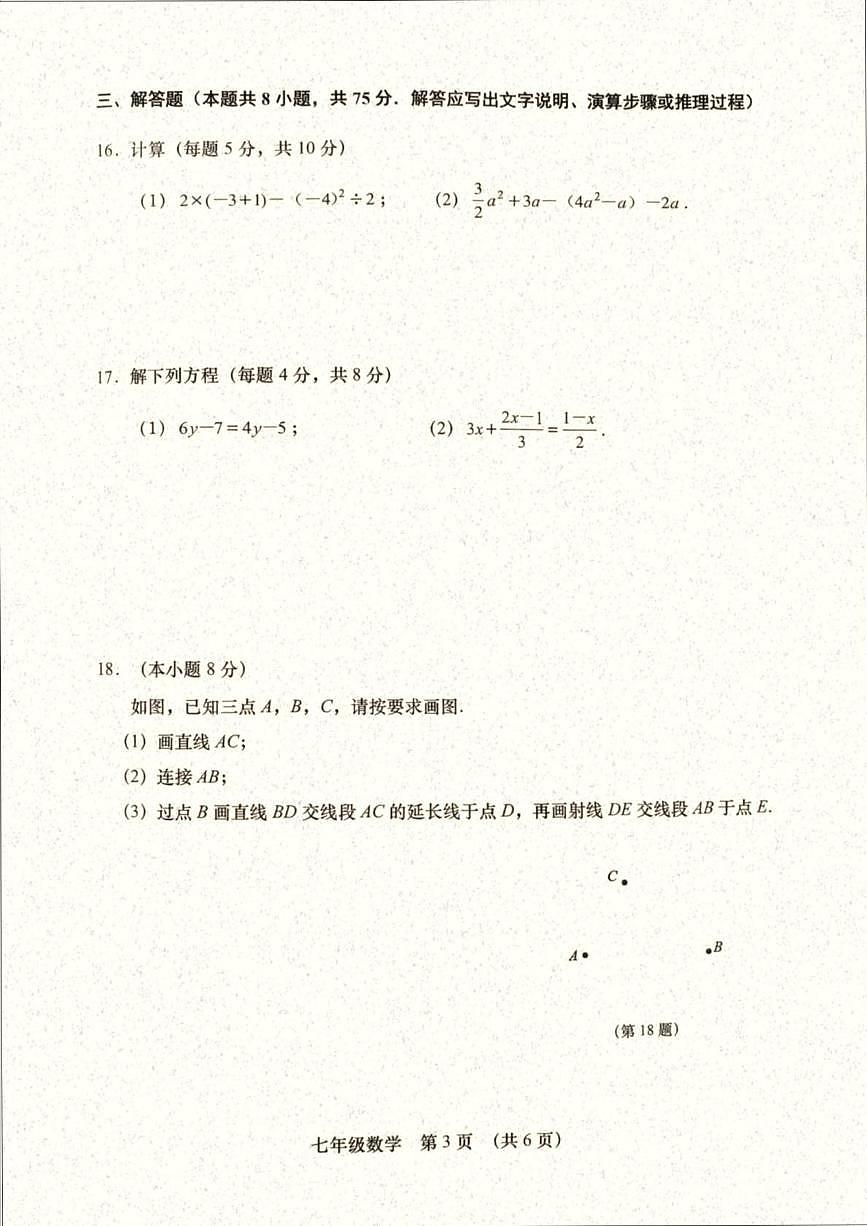 辽宁省大连市甘井子区2025-2026学年上学期七年级期末 数学试卷（PDF版）第3页