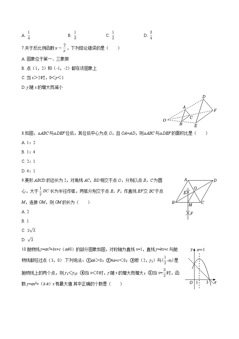 辽宁省本溪市2025-2026学年九年级上学期期末 数学试卷第2页