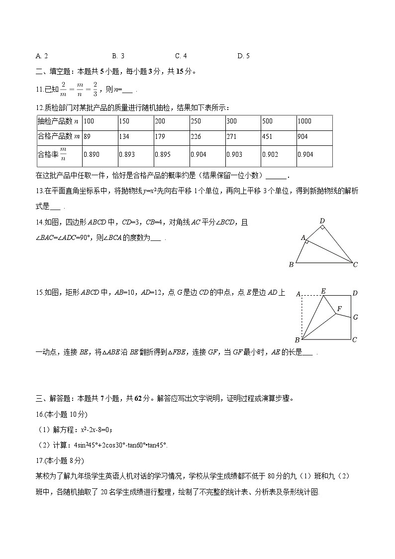 辽宁省本溪市2025-2026学年九年级上学期期末 数学试卷第3页