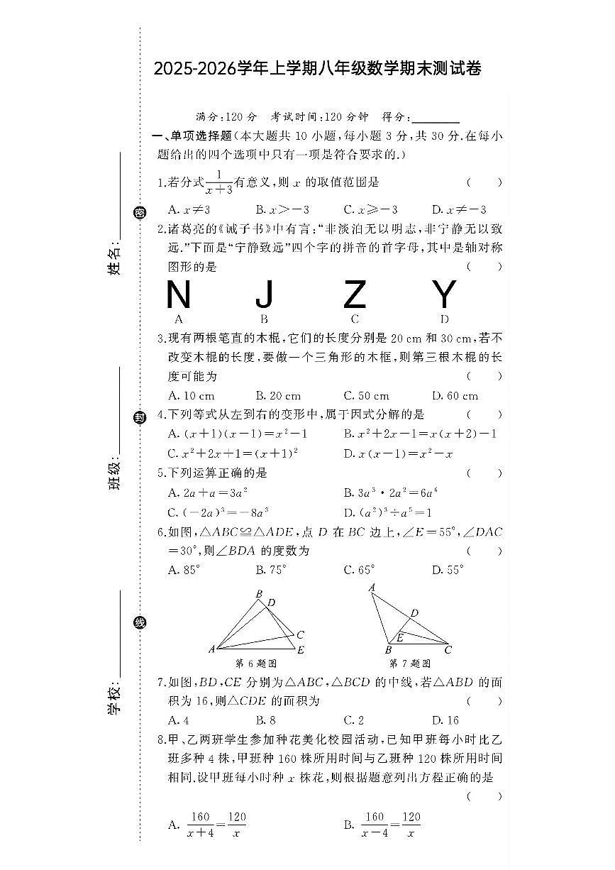 河南省驻马店市汝南县双语学校、清华园学校2025-2026学年八年级上学期1月期末 数学试卷（PDF版）第1页
