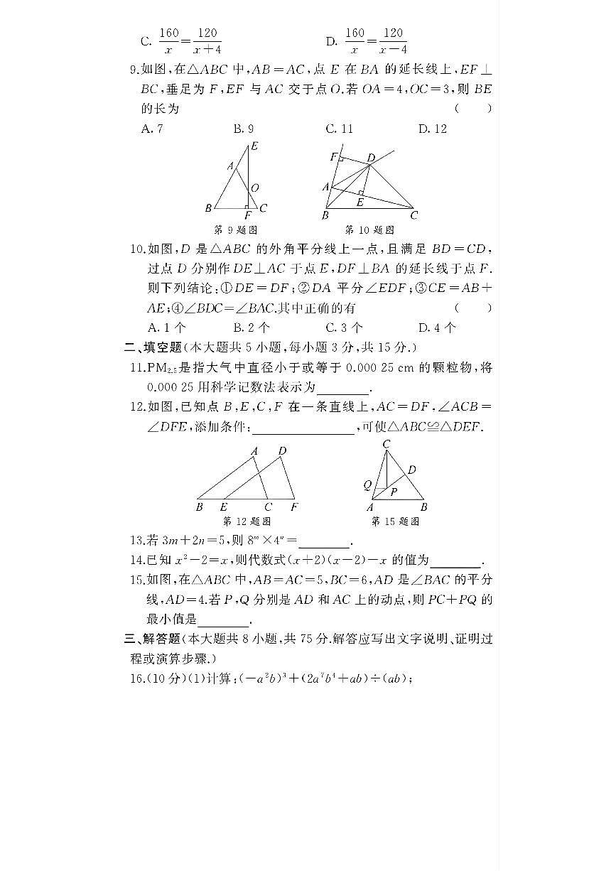 河南省驻马店市汝南县双语学校、清华园学校2025-2026学年八年级上学期1月期末 数学试卷（PDF版）第2页