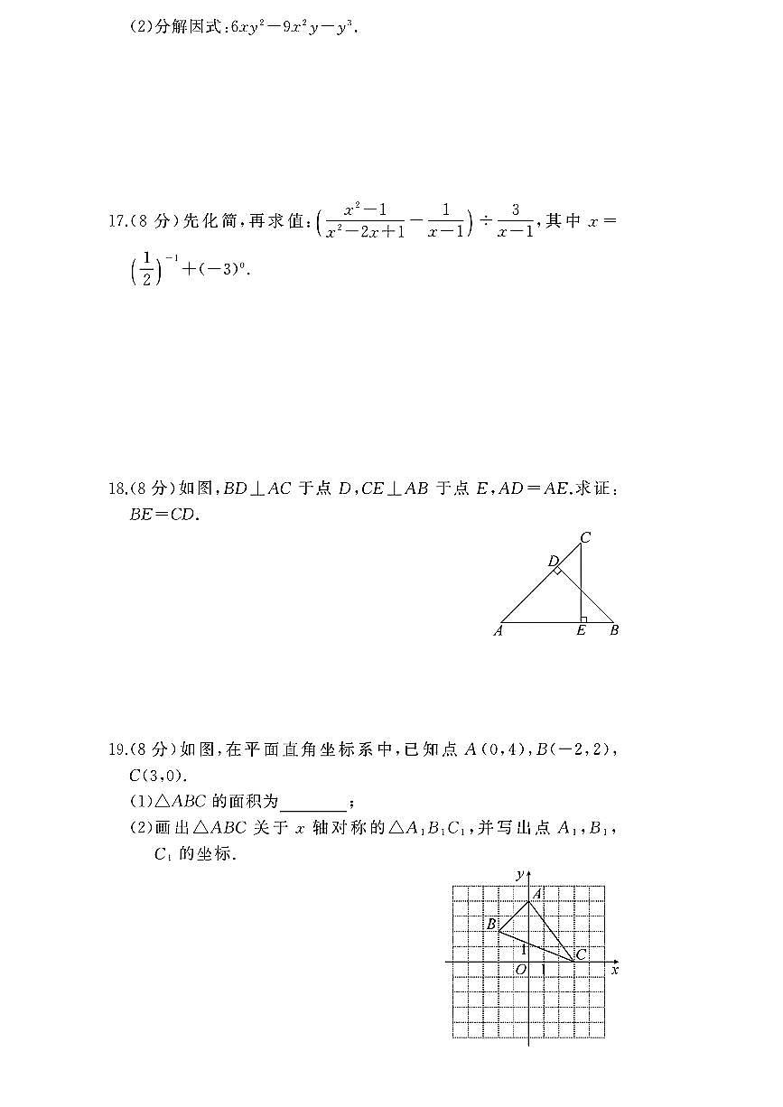 河南省驻马店市汝南县双语学校、清华园学校2025-2026学年八年级上学期1月期末 数学试卷（PDF版）第3页