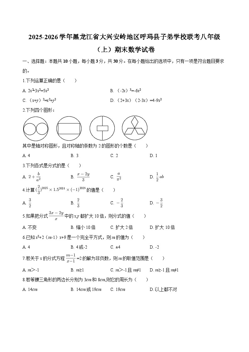 黑龙江省大兴安岭地区呼玛县子弟学校联考2025-2026学年八年级上学期期末 数学试卷第1页