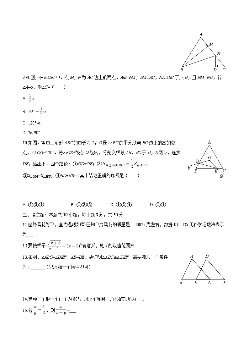 黑龙江省大兴安岭地区呼玛县子弟学校联考2025-2026学年八年级上学期期末 数学试卷第2页