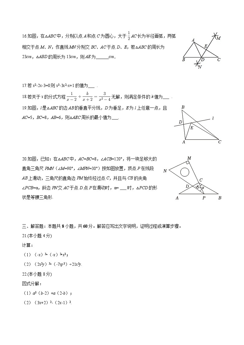 黑龙江省大兴安岭地区呼玛县子弟学校联考2025-2026学年八年级上学期期末 数学试卷第3页