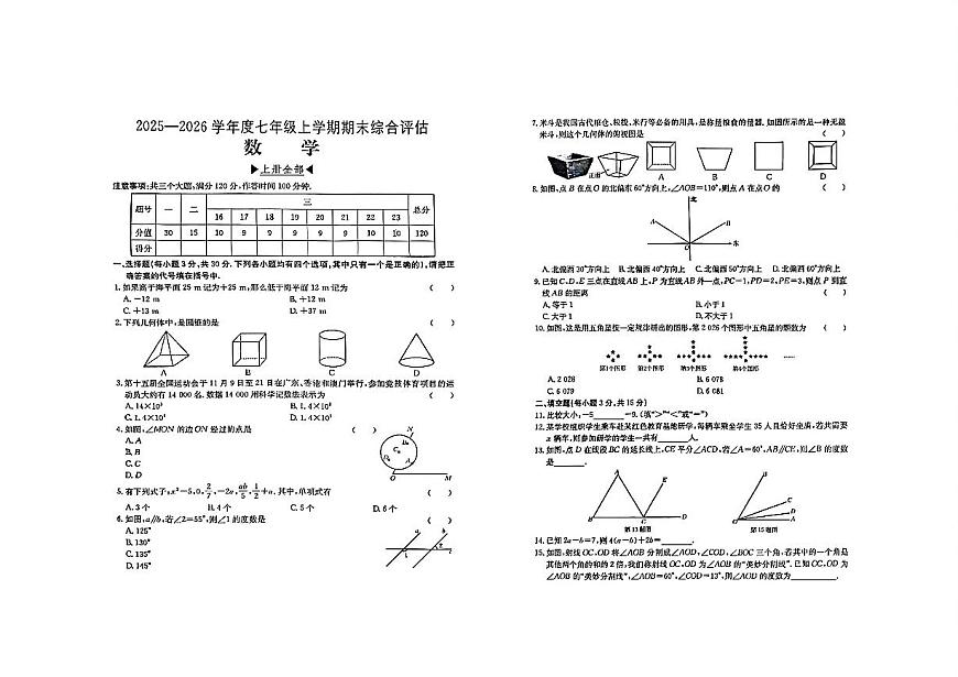 河南省周口市商水县五校联考2025-2026学年七年级上学期1月期末 数学试题（PDF版）第1页