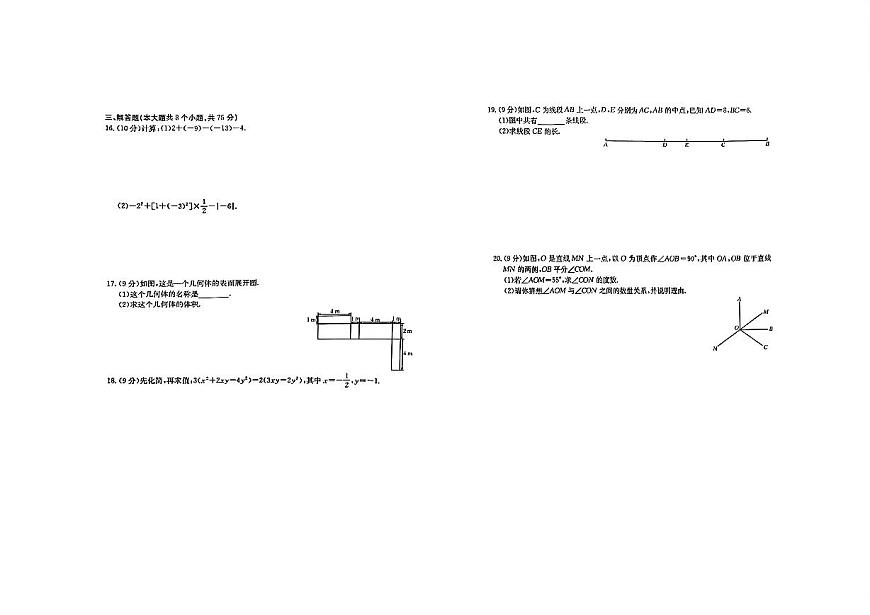 河南省周口市商水县五校联考2025-2026学年七年级上学期1月期末 数学试题（PDF版）第2页