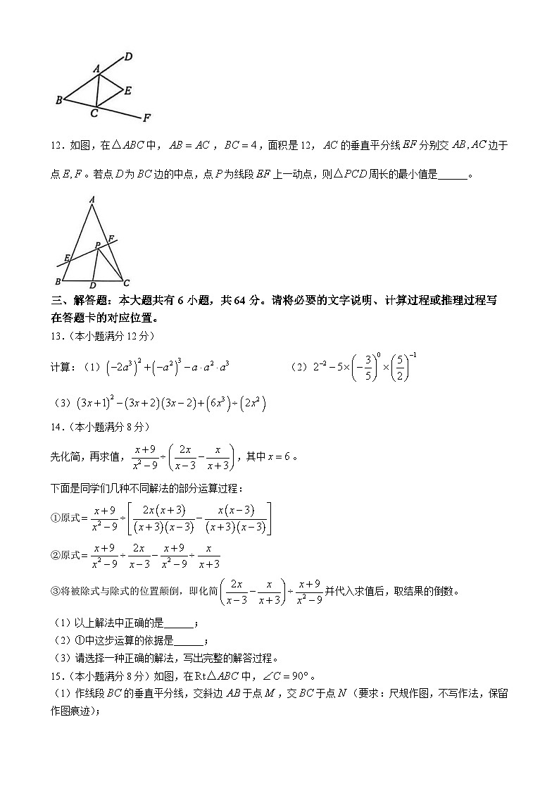 内蒙古自治区鄂尔多斯市伊金霍洛旗2025-2026学年八年级上学期1月期末 数学试题第3页