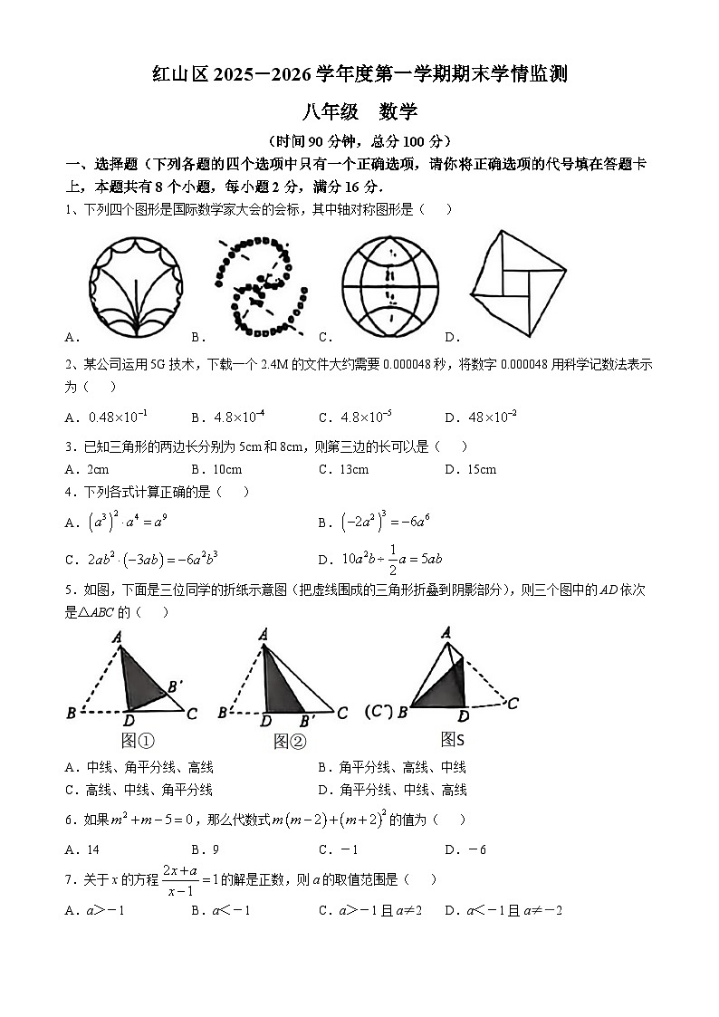 内蒙古自治区赤峰市红山区2025-2026学年八年级上学期1月期末 数学试题第1页