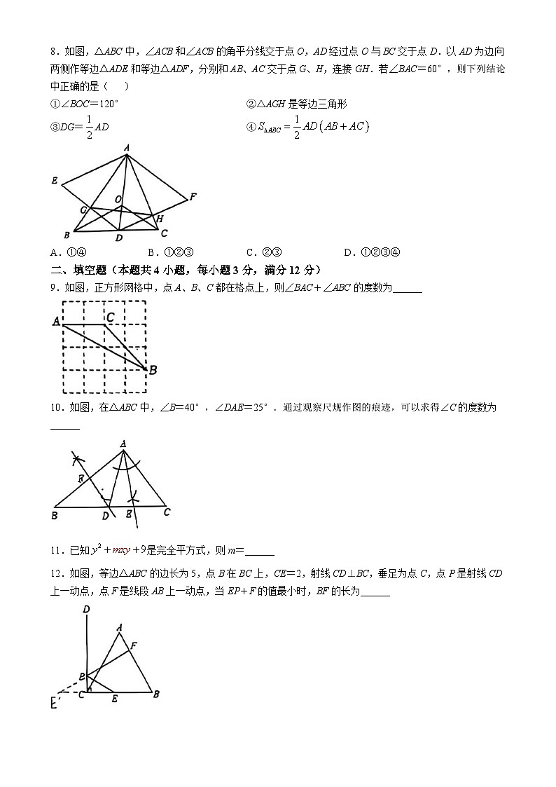内蒙古自治区赤峰市红山区2025-2026学年八年级上学期1月期末 数学试题第2页