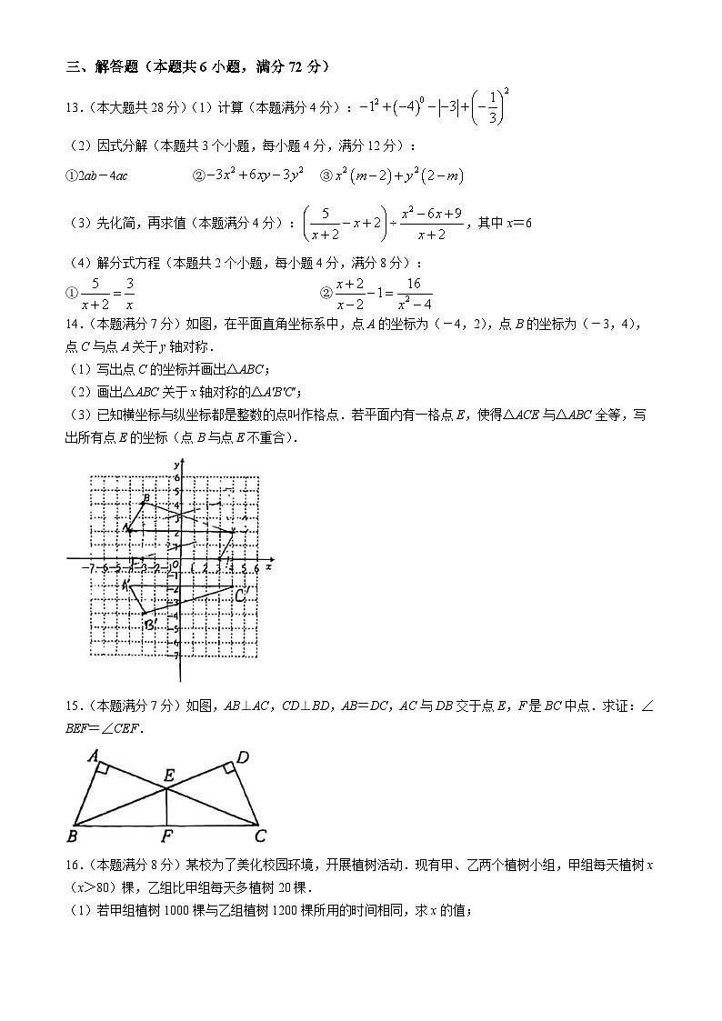 内蒙古自治区赤峰市红山区2025-2026学年八年级上学期1月期末 数学试题第3页