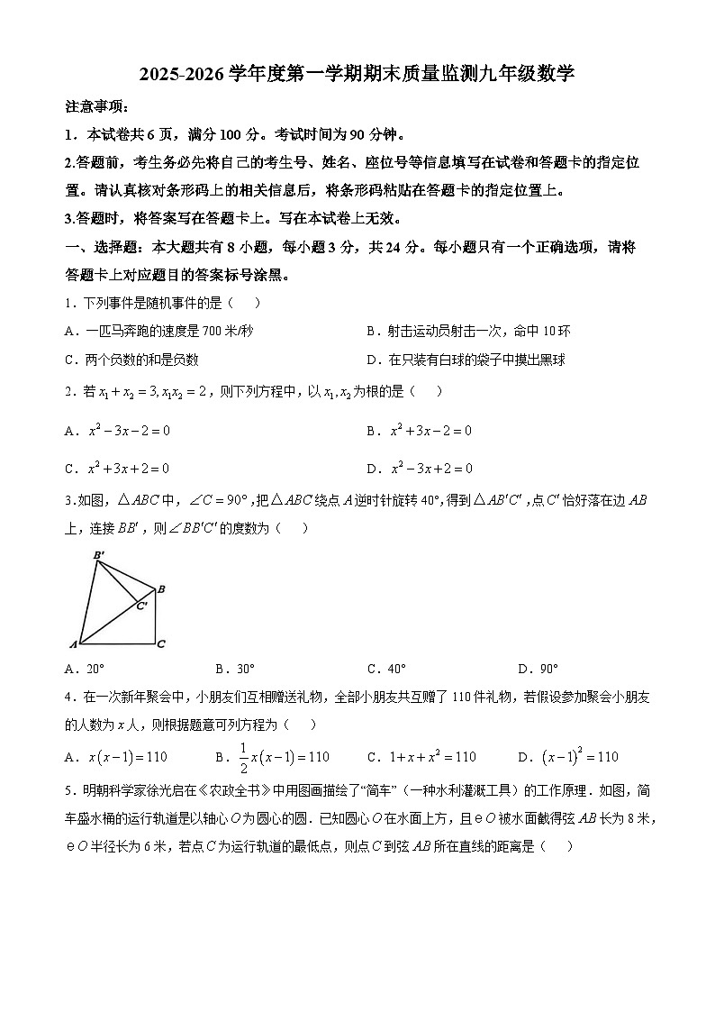 内蒙古自治区鄂尔多斯市伊金霍洛旗2025-2026学年九年级上学期1月期末 数学试题第1页
