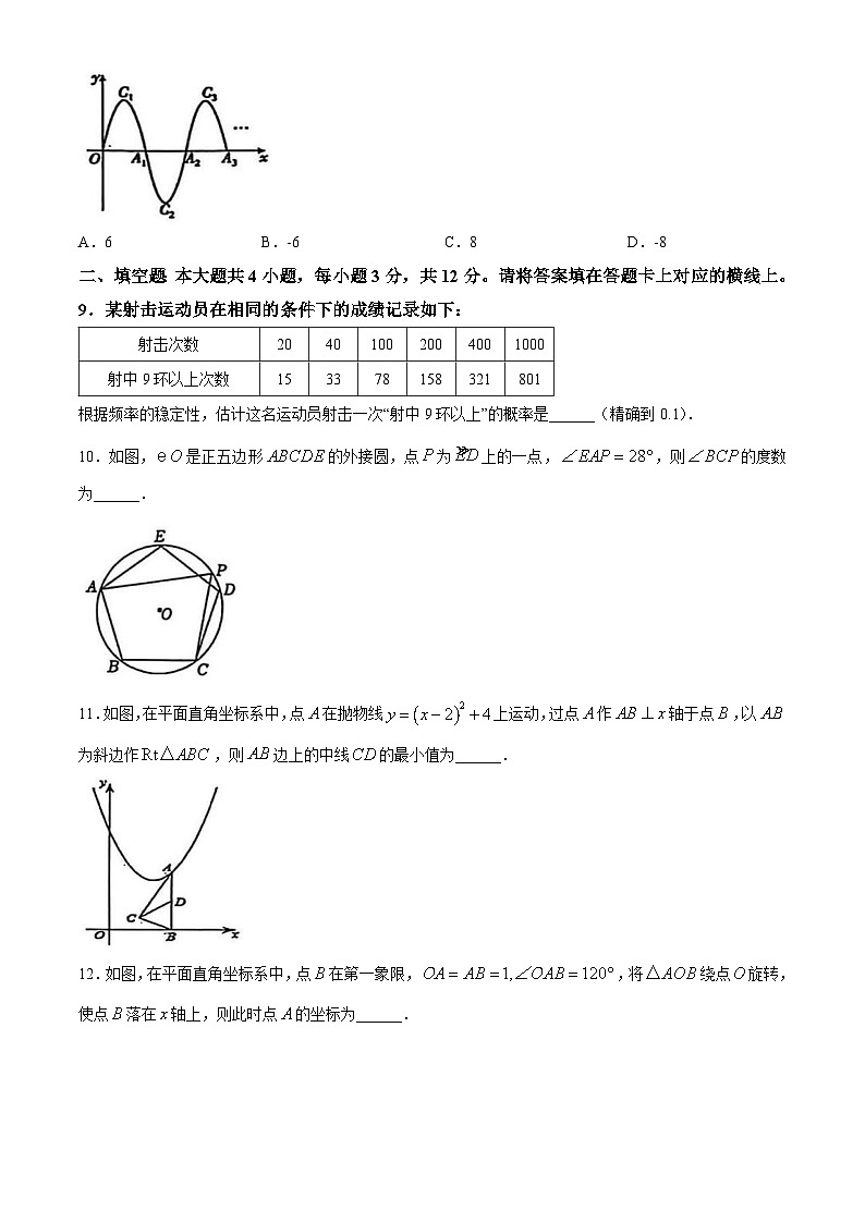 内蒙古自治区鄂尔多斯市伊金霍洛旗2025-2026学年九年级上学期1月期末 数学试题第3页