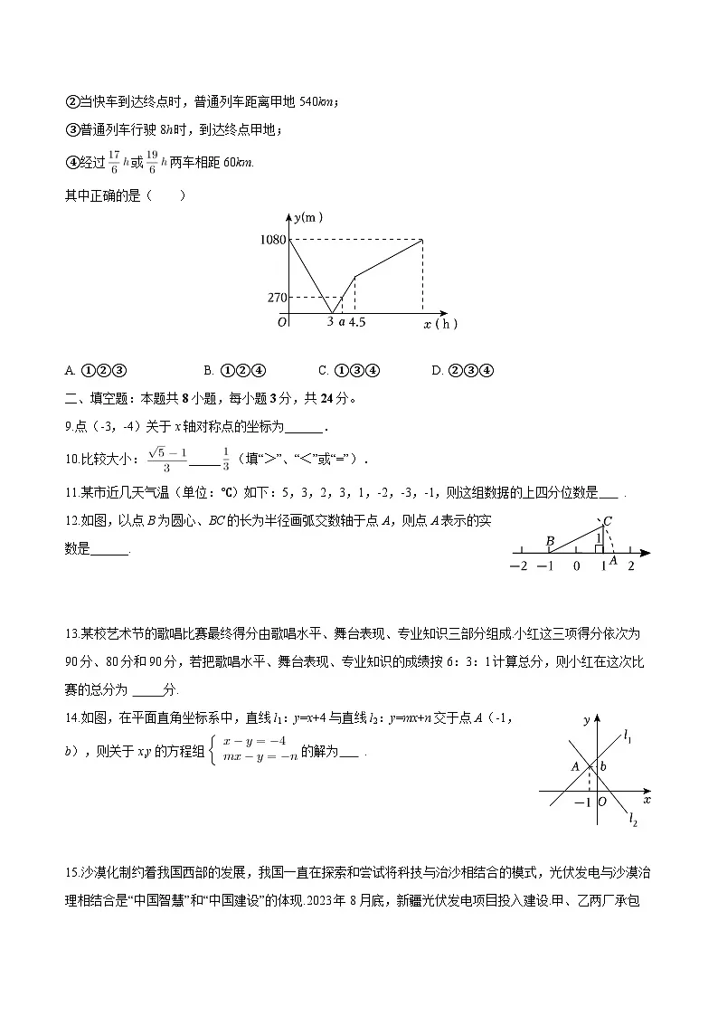 宁夏银川十八中2025-2026学年八年级上学期期末 数学试卷第2页