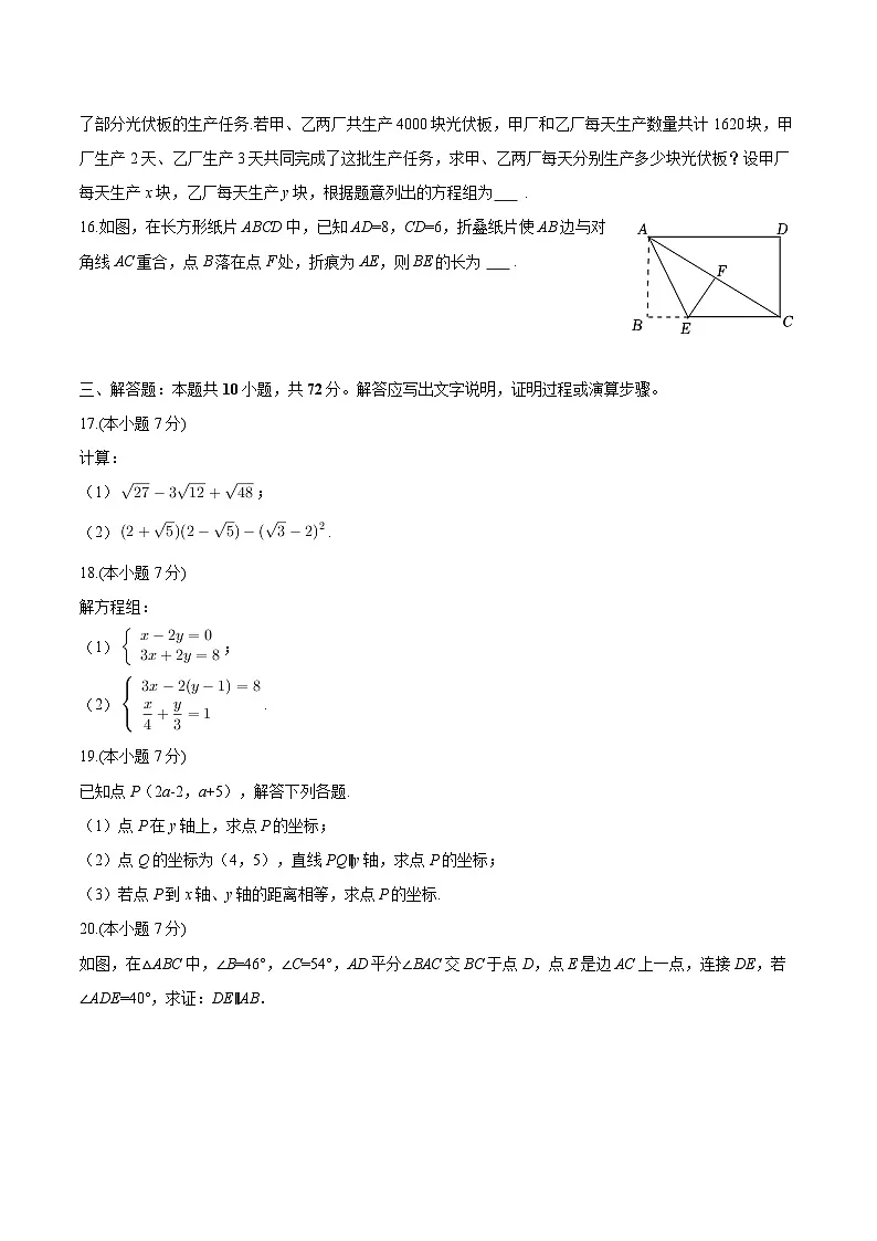 宁夏银川十八中2025-2026学年八年级上学期期末 数学试卷第3页