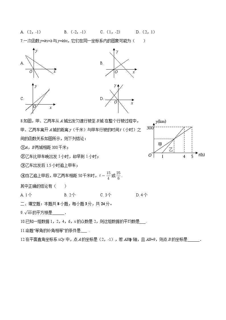 宁夏银川十中2025-2026学年八年级上学期期末 数学试卷第2页