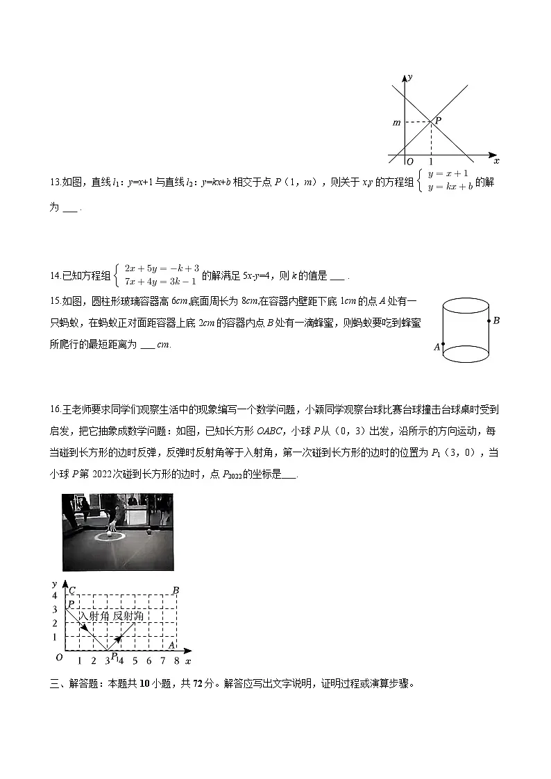 宁夏银川十中2025-2026学年八年级上学期期末 数学试卷第3页
