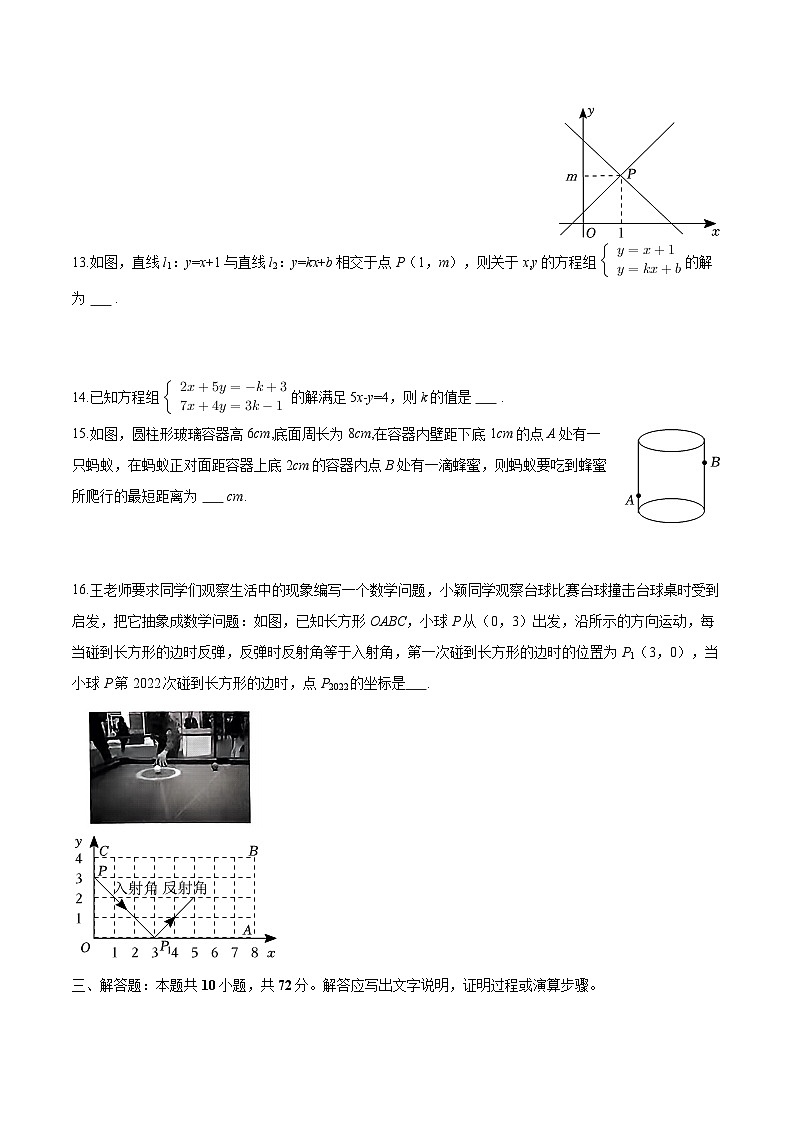 宁夏银川十中2025-2026学年八年级上学期期末 数学试卷第3页